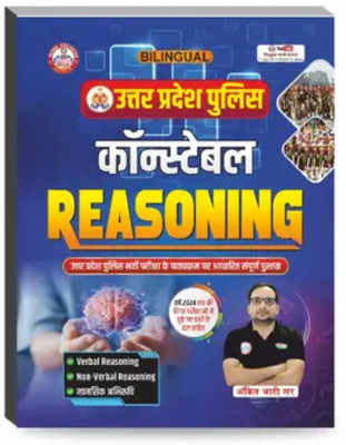UP Police Constable Reasoning (Bilingual) Updated-2025 RWA (Paperback, Hindi, ANKIT BHATI)(Paperback, Hindi, ankit bhati sir)