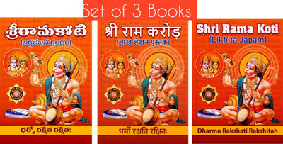 Sri Rama Koti BIG BOXES/A4 Size [ Karod Writing Books] (Telugu, Hindi, English Set Of 3 Books)(Paperback, JAIHIND PUBLICATIONS)
