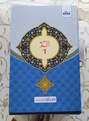 30 Para Set (9 Lines) With Bag -Maplitho- In Arabic In One Colour(Paperback, Arabic, Quran)