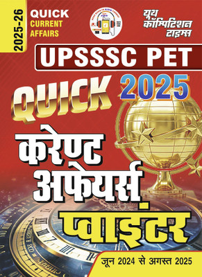 2025-26 UPSSSC PET Current Affairs 96 195(Paperback, Hindi, YCT EXPERT TEAM)