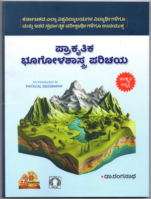 Prakruthika Bhoogolashatra Parichaya / An Introduction To Physical Geography | For Karnataka All University & All Competitive Exams|(Paperback, Kannada, Dr. Ranganath)