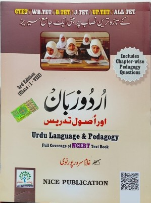 Urdu Language & Pedagogy For CTET/TET/WB.TET/UP.TET/J.TET And All Other State TET Examination(Paperback, Urdu, Ghulam Sarwar Purnavi)