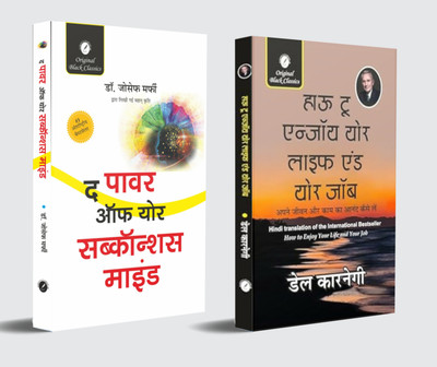 The Power Of Your Subconscious Mind & How To Enjoy Your Life And Your Job (Hindi Translation, Set Of 2 Books)(Paperback, Hindi, Dr. Joseph Murphy, Dale Carnegie)