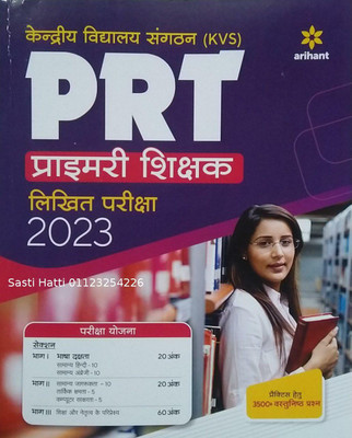 Kendriya Vidyalaya Sangathan Primary Teacher Written Exam(Paperback, Hindi, Expert Team)