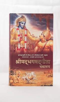 Bhagwat Geeta Yatharoop Hindi(Hardcover, Hindi, A. C. Bhaktivedanta Swami Prabhupada ji)