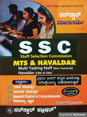 SSC Staff Selection Commission 
MTS & HAVALDAR
Multi Tasking Staff [Non-Technical]
Havaldar [CBIC & CBN](Paperback, Kannada, Narasimha reddy M.sc M.ed)
