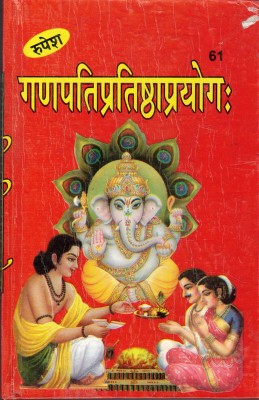 Ganpati Pratishtha Prayog(Hardcover, Hindi, Dr. Ashok Kumar Gor)