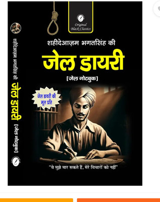 Shaheed-E-Azam Bhagat Singh Ki Jail Diary (Jail Notebook) : Bhagat Singh Jail Diary On Revolution, Religion, Politics And Other Writings In Hindi(Paperback, Hindi, BHAGAT SINGH)