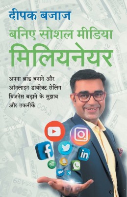 Deepak Bajaj : Be A Social Media Millionaire (Hindi)(Paperback, Hindi, Deepak Bajaj)