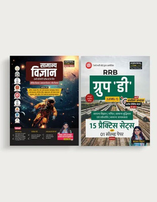 Examcart Samany Vigyan Text Book + RRB Group D Practice Sets (2 Books Combo)(Paperback, Hindi, Examcart Experts)