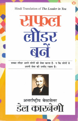 Safal Leader Banein | The Leader In You Hindi Edition | Dale Carnegie Bestseller Book(Paperback, Hindi, Dale Carnegie)