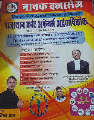 Nanak Rajasthan Current Affairs Half-Yearly 2023 | Nanak Publication(BOOK, Hindi, NANAK)