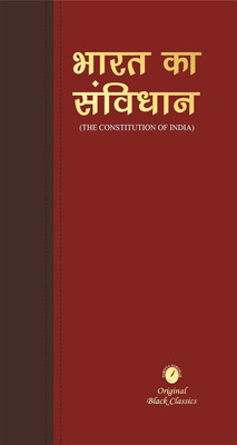 Bharat Ka Samvidhan (The Constitution Of India In Hindi) With All The Amendment Upto 106th Amendment (Pocket Size Edition)(Paperback, Hindi, Sahitya Sarowar (Updated by) & Dr. Bhimrao Ambedkar)