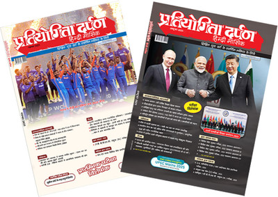 Pratiyogita Darpan Hindi Combo - November 2025, October 2025 | GK & Exam Prep Monthly Magazine(Paperback, Hindi, Editorial Board: Pratiyogita Darpan)