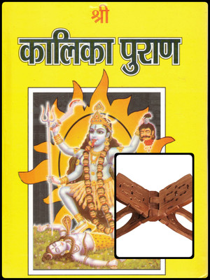 Sheri Kalika Puran Hindi Book With Wooden Rehal | Hindu Shakti Granth On Devi Kali Mahatmya, Tantrik Vidya & Bhakti Path(Hardcover, Hindi, Pandit Jwalaprasad Chaturwedi)
