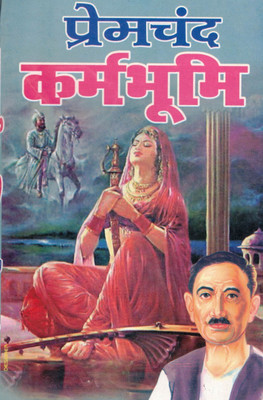 Karmabhoomi By Premchand | Hindi Novel On Social Justice And Nonviolence | Classic Literary Work(Paperback, Hindi, Munshi PremChand)