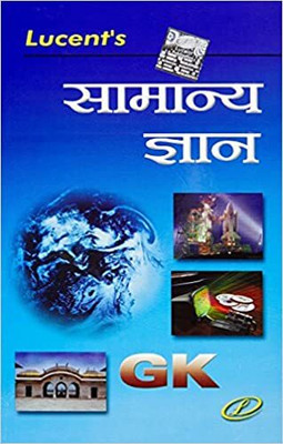 Lucents Samanya Gyan Hindi(Paperback, Hindi, Sunil Kumar Singh)