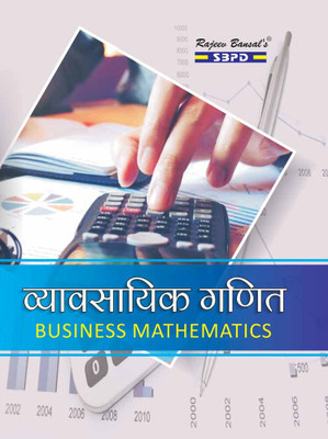 Business Mathematics - Vyavasayik Ganit For B.Com III Semester(Paperback, Hindi, Dr. B. N. Gupta, Dr. Pushkar Nath and Shyamles Kumar)