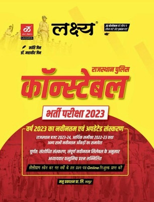 Lakshya Rajasthan Police Constable Guide 2023-2024 - Complete Syllabus Full Guide(Paperback, Hindi, Kanti Jain, Dr. Mahavir Jain)