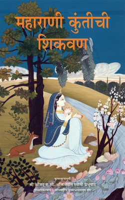 Teachings Of Queen Kunti(Paperbound, Marathi, A. C. Bhaktivedanta Swami Prabhupada)