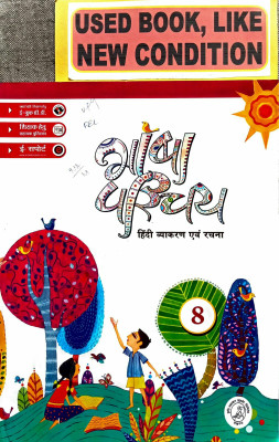BHASHA PARICHAY Hindi Vyakaran Avang Rachna Class-8 (Old Book)(Paperback, Hindi, Shyam Narayan Pandey, Neha Singh)