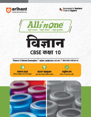 (Old Edition) Arihant All in One VIGYAN Science CBSE Class 10th Based On Latest NCERT For CBSE Exams 2025 | Mind map in each chapter | Clear & Concise Theory | Intext & Chapter Exercises | Sample Question Papers(Paperback, Keshav Mohan, Preeti Gupta, Sanjay Sharma)