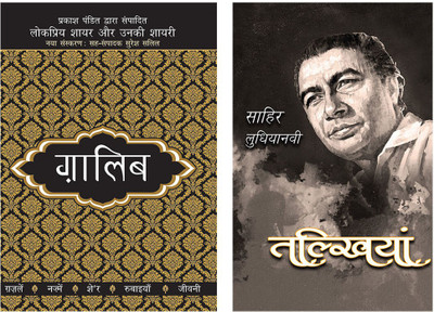 Lokpriya Shayar Aur Unki Shayari - Ghalib+Talkhiyan(Paperback, Hindi, Multiple Authors)
