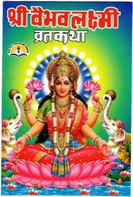 Maa Vaibhav Laxmi Vrat Katha Book (Set Of 11 Books)(Paperback, Hindi, Generic)