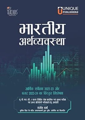 INDIAN ECONOMY HINDI 16 September 2023(Paperback, Hindi, SANJIV VERMA)