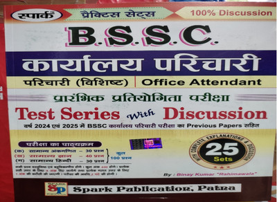 BSSC Office Attendant Preliminary Examination 25 Practice Sets ( Best Book Test Series With Discussion )(Paperback, Hindi, Spark By Expert Team)