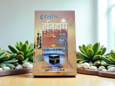 Islam Ka Itihas Hindi Novel(HARDCOVER PERFECT BINDING, Hindi, NASEEM HIJAZ)