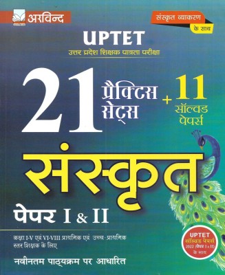 UPTET Paper 1 & 2 Sanskrit 21 Practice Sets & 11 Solved Papers (2022 To 2014)(Paperback, Sanskrit, NEERAJ SINGH)