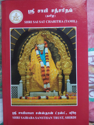 Sai Satcharitra (Tamil) Book(Hardbound, Tamil, Sri Sai Baba)