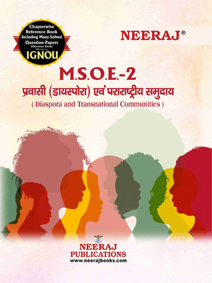 NEERAJ IGNOU MA SOCIOLOGY 2ND Year Diaspora & Transnational Communities (MSOE-2) In Hindi Medium IGNOU - Chapter Wise Help Book Including Solved Sample Papers – Published By Neeraj Publications [Flexi Bound](FLEXIBOND, Hindi, VED PRAKASH SHARMA & PRABHAT KUMAR)