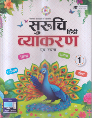Suruchi Hindi Vyakaran Avam Rachna Class -1(Paperback, Hindi, DR. RAJEEV PRACHANDIA)
