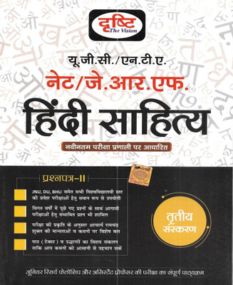 UGC / NTA / NET / JRF Hindi Sahitya (Hindi Literature) 2023 & 2022 Solved Paper(Paperback, Hindi, PUBLICATION TEAM)