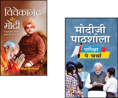 Vision & Leadership : Vivekananda Aur Modi + Modiji Ki Pathshala | Indian Politics Books | Inspirational Leaders | Spirituality And Governance | Modern India Development | Vivekananda Philosophy | Modi Leadership Lessons | Political Inspiration India | Leadership Journey India | Visionary Leaders Bu Vision & Leadership : Vivekananda Aur Modi + Modiji Ki Pathshala | Indian Politics Books | Inspirational Leaders | Spirituality And Governance | Modern India Development | Vivekananda Philosophy | Modi Leadership Lessons | Political Inspiration India | Leadership Journey India | Visionary Leaders Bu