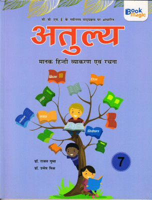 Atulya Manak Hindi Vyakaran Evam Rachana , Class - 7(Paperback, Hindi, Dr. RAJAL GUPTA)