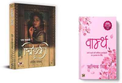 Ek Kahani...Khidaki + Warmth ( Set Of 2 Books In Hindi )(Paperback, Hindi, Sandeep Yadav, Rithvik Singh)