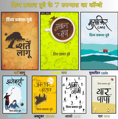 Sharten Laagoo + Masala Chay + Musafir Café + October Junction + Ibnebatuti + Aako Baako + Yaar Papa (Divya Prakash Dubey - Set Of 7 Novels)(Paperback, Hindi, Divya Prakash Dubey)