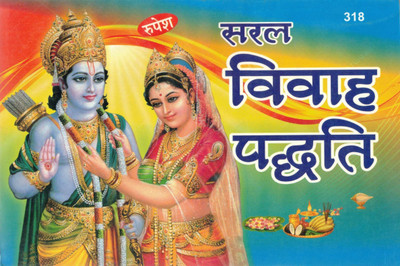 Saral Vivah Paddhati Book | Simple Hindu Wedding Rituals, Mantras & Sanskar Vidhi – Hindi Edition(Paperback, Hindi, P. Surendra Narayan Upadhyay)