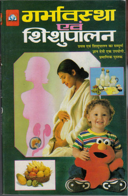 Garbha Avastha Evam Shishupaalan(Paperback, Hindi, Dr Meena Gupta)