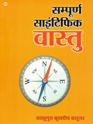 Sampurn Scientific Vaastu | Vaastu Shastra With Logic & Science | Vaastuguru Kuldeep Saluja(Paperback, Hindi, Kuldeep Saluja)