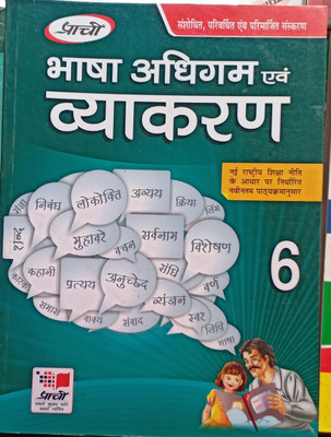 Bhasha Adhigam Abam Vyakaran Class 6(Pepper back, Hindi, dr.devendra Kumar Sharma, Dr anju Sharma)