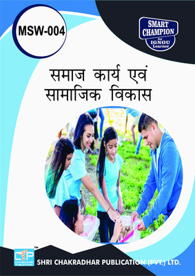 IGNOU MSW 4 Solved Guess Papers Pdf From IGNOU Study Material/Books (Samaaj Karya Evm Samajik Vikas) For Exam Preparation (Latest Syllabus) IGNOU Master Of Social Work (MSW)(Paperback, Hindi, BHAVYA KUMAR SAHNI)
