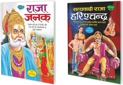 Raja Janak Aur Satyavadi Raja Harishchandra Story Book : Hindu Mythology Book For Children, Educational & Cultural Children's Book, Learning Books | Pack Of 2 Books(Paperback, Hindi, Manoj Publications Editorial Board)