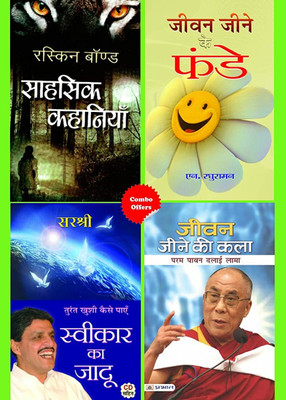 Jeevan Jeene Ki Kala + Sweekar Ka Jadoo + Jeevan Jeene Ke Funde + Sahasik Kahaniyan(Paperback, Hindi, Dalai Lama; Sirshree; N. Raghuraman; Ruskin Bond)