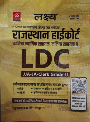 Lakshya Rajasthan High Court Ldc Grade-Ii, Hindi, Edition 2022(Paperback, Hindi, MANU PRAKASHAN PVT LTD JAIPUR)