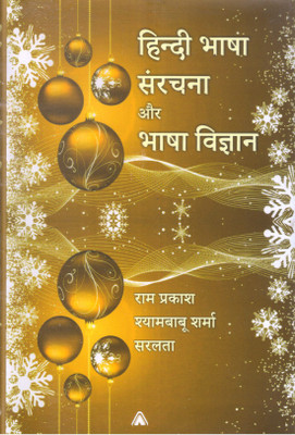Hindi Bhasha Sanrachana Aur Bhasha Vigyan(Hardcover, Hindi, RAM PRAKASH /SHYAMBABU SHARMA)