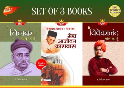 Main Tilak Bol Raha Hoon + Main Vivekanand Bol Raha Hoon + Mera Aajeevan Karavas(Paperback, Hindi, Giriraj Sharan Agrawal;Giriraj Sharan Agrawal;Vinayak Damodar Savarkar)